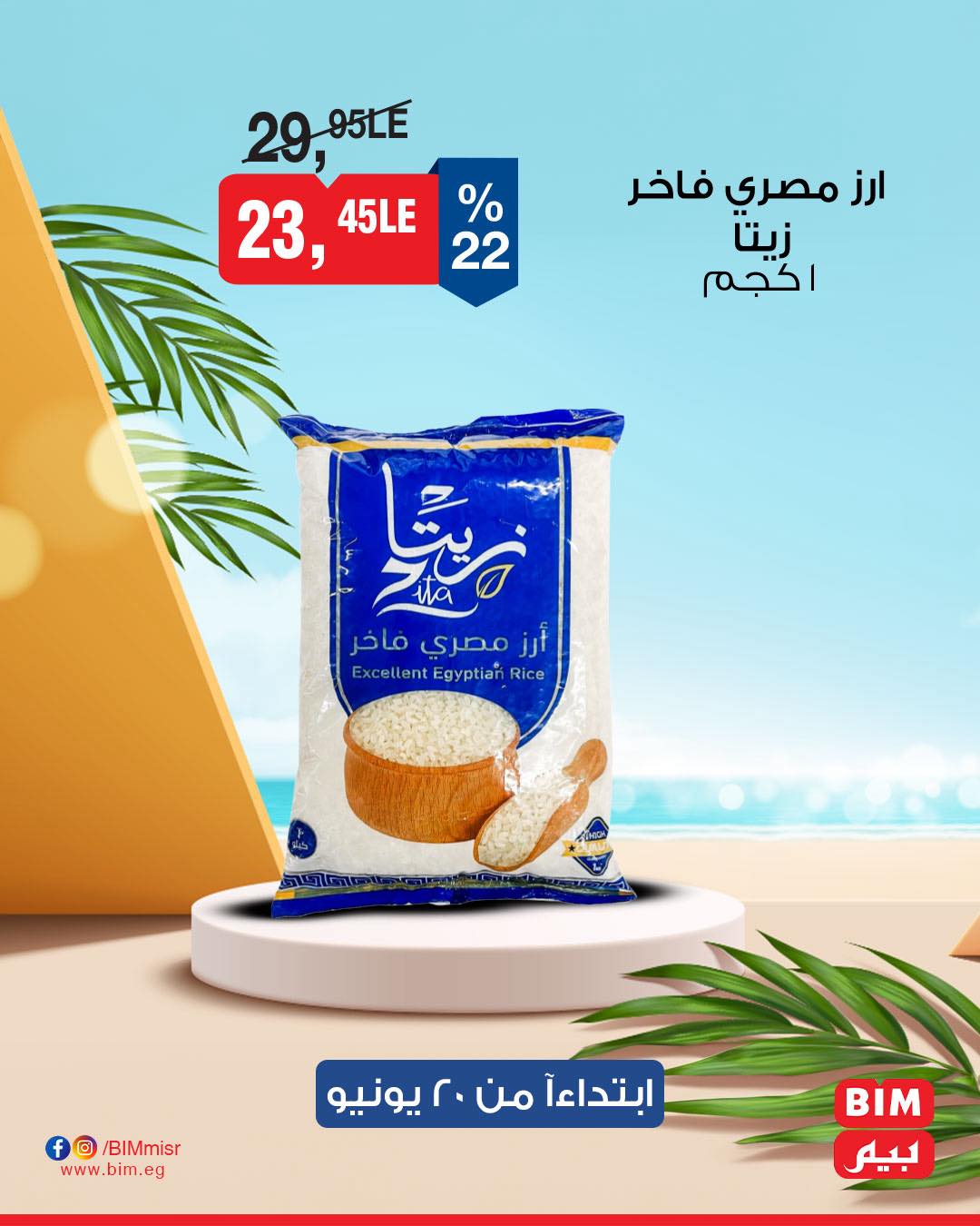 bim offers from 19jun to 5jun 2025 عروض بيم من 19 يونيو حتى 5 يونيو 2025 صفحة رقم 5